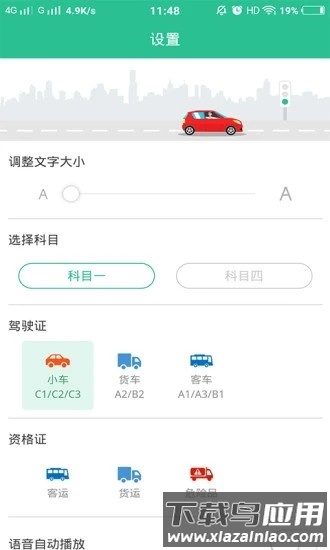 驾考速记题库最新版截图3