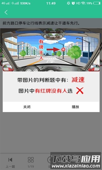 驾考速记题库最新版截图4