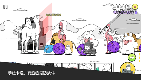 战斗吧兔子最新版截图2