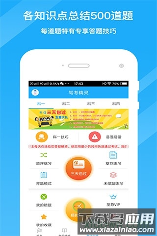驾考精灵2025的最新版截图1