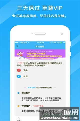 驾考精灵2025的最新版截图3