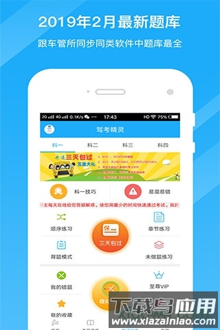 驾考精灵2025的最新版截图4
