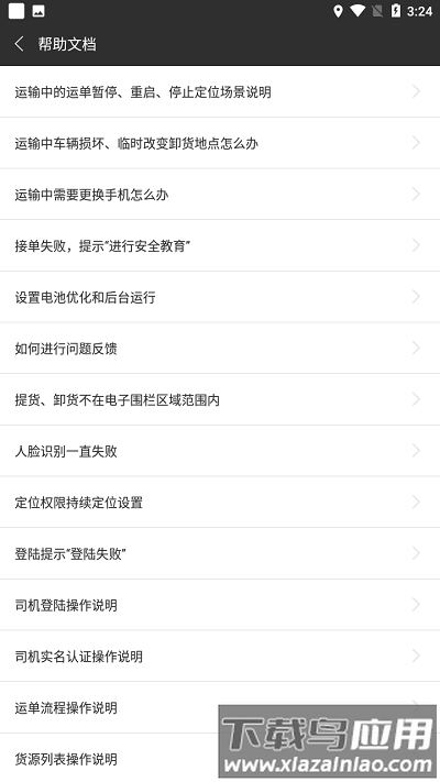 货运快车司机app 货运快车司机端下载