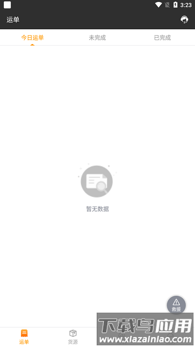 货运快车货主版最新版截图1