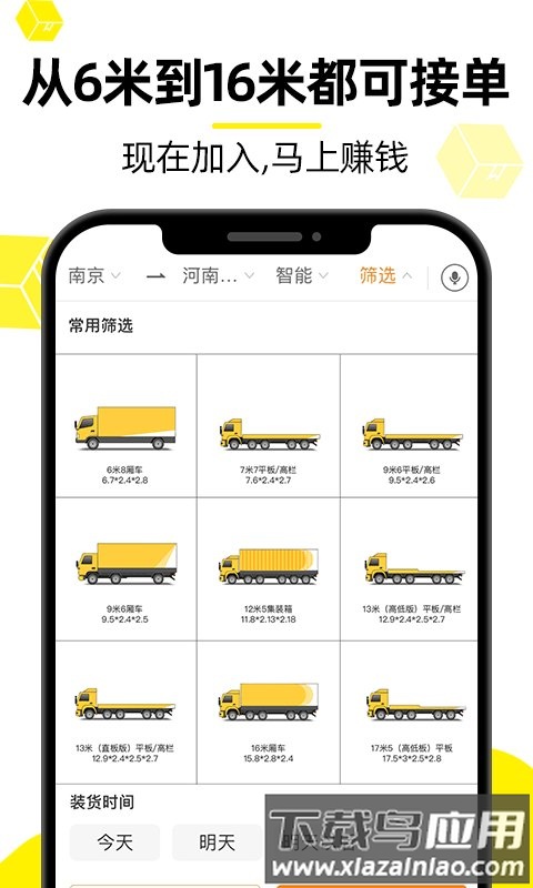 货车帮司机版下载安装app