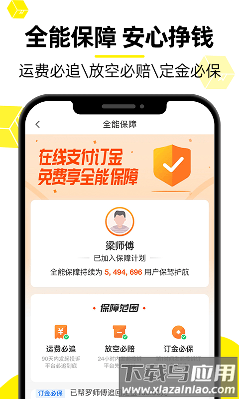 货车帮司机找货版2025最新版截图1