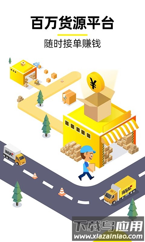 货车帮司机找货版2025最新版截图2