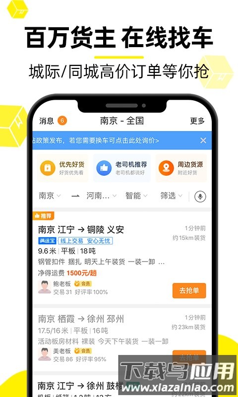 货车帮司机找货版2025最新版截图4