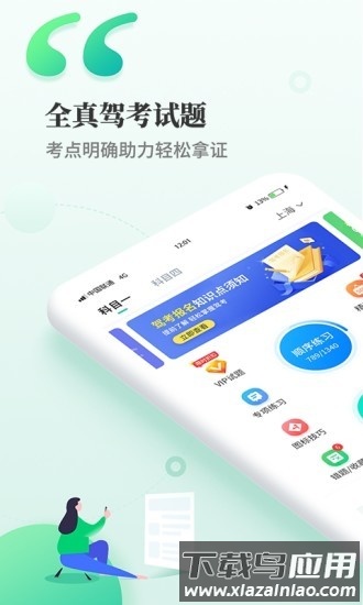 驾考科目一科目四官方版最新版截图1