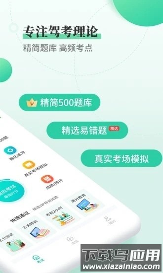 驾考科目一科目四官方版最新版截图2