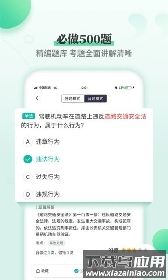驾考科目一科目四官方版最新版截图3