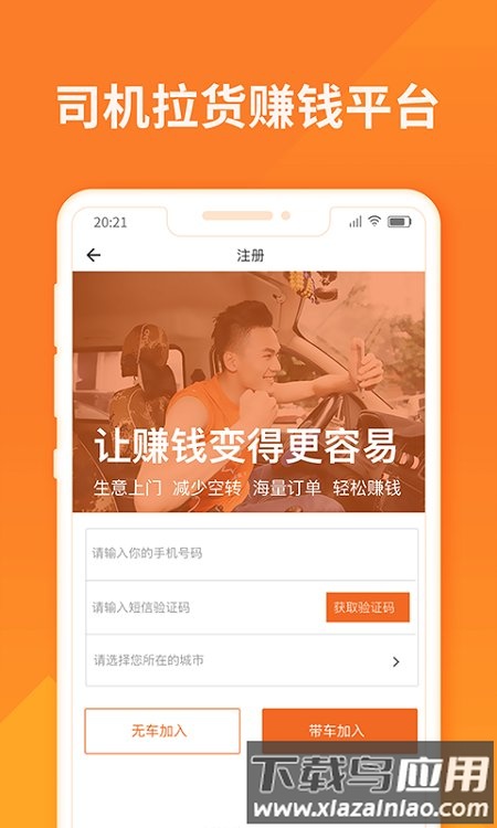 货拉拉司机版app最新版免费下载