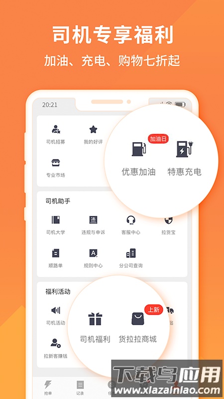 货拉拉司机版app最新版免费截图1