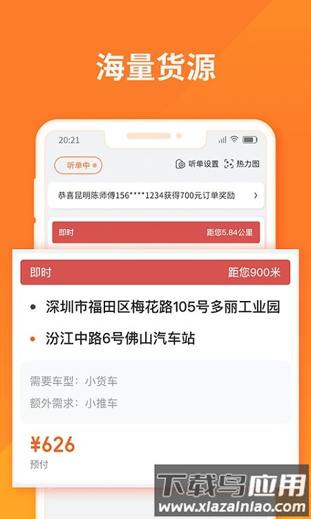 货拉拉司机版app最新版免费截图2
