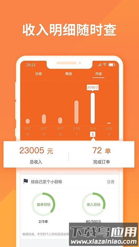 货拉拉司机版app最新版免费截图4