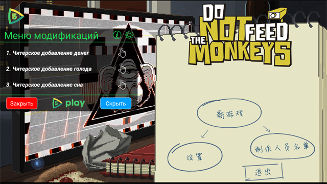 别喂猴子内置中文作弊菜单版