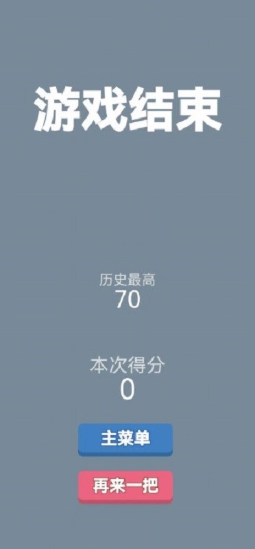2048弹射版截图2