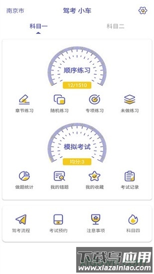 驾考科目一科目二截图2