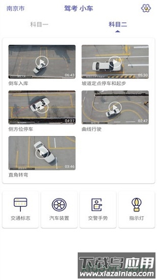 驾考科目一科目二截图3
