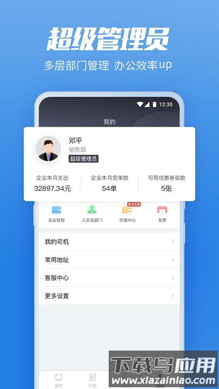 货拉拉企业版司机端最新版截图1