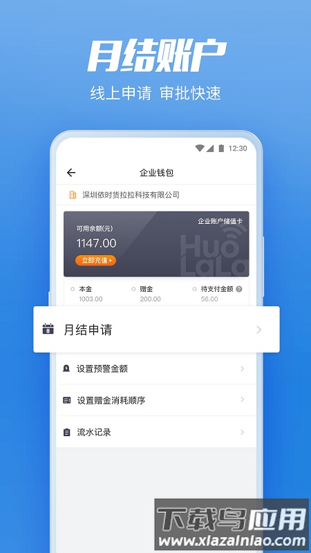 货拉拉企业版司机端最新版截图2