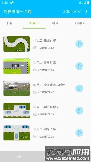 驾考科目一点通app(驾校考试题库)截图2