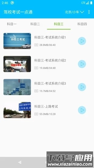 驾考科目一点通app(驾校考试题库)截图3