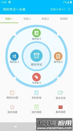 驾考科目一点通app(驾校考试题库)截图4