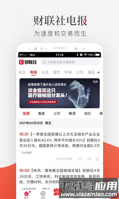 财联社电报最新版截图1