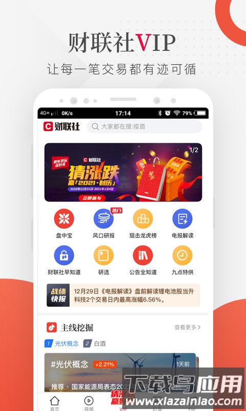 财联社电报最新版截图3