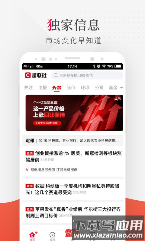 财联社电报最新版截图4