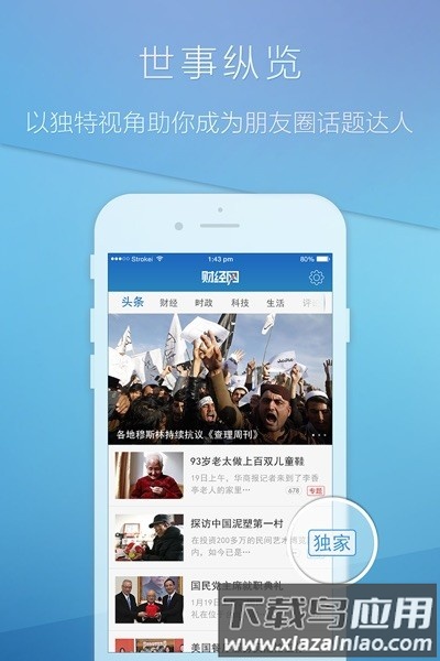 财经网官方下载