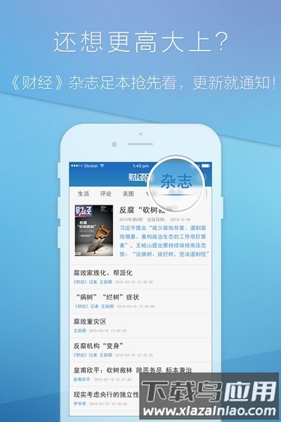 财经网app截图1