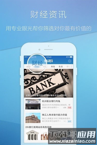 财经网app截图2