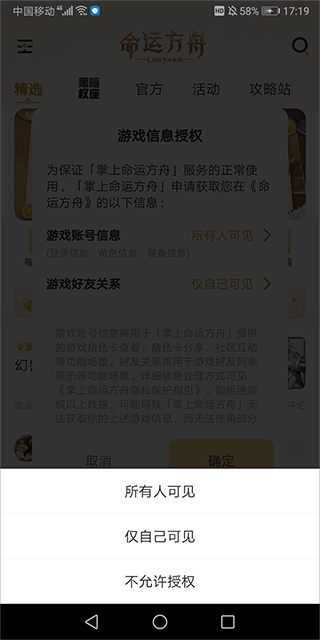 掌上命运方舟app