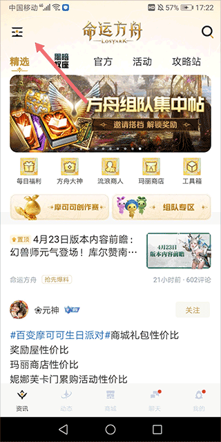 掌上命运方舟app