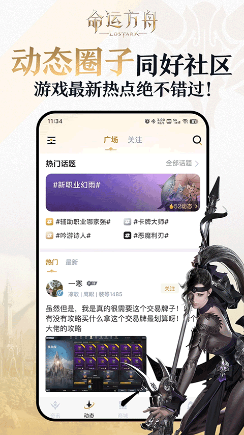 掌上命运方舟app最新版截图1