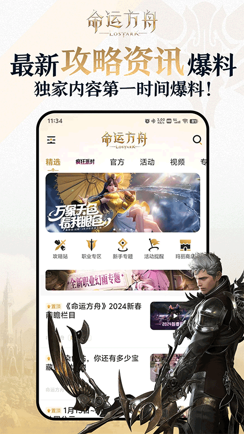 掌上命运方舟app最新版截图2