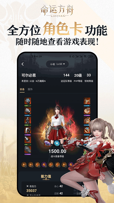 掌上命运方舟app最新版截图3