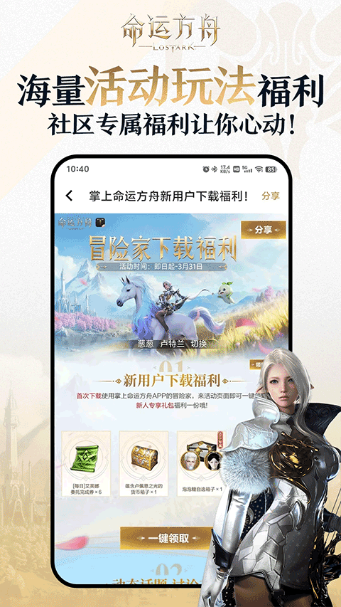 掌上命运方舟app最新版截图4
