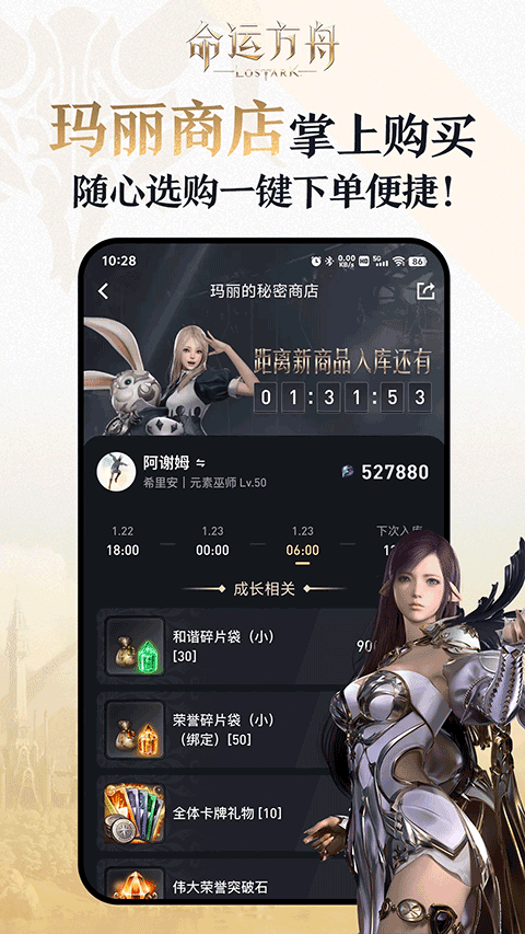 掌上命运方舟app最新版截图5