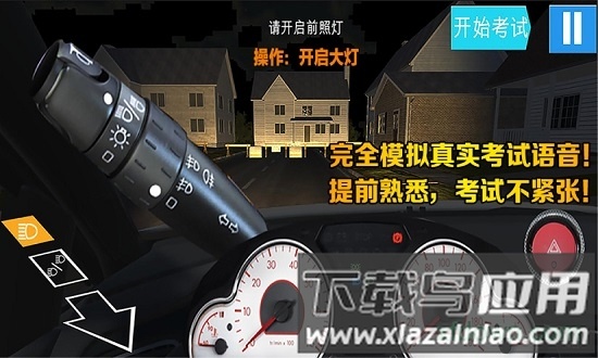 驾考模拟3d手机版截图3