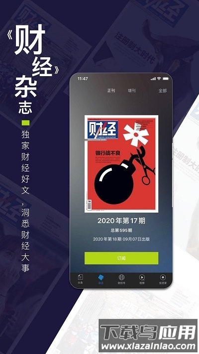 财经杂志app下载