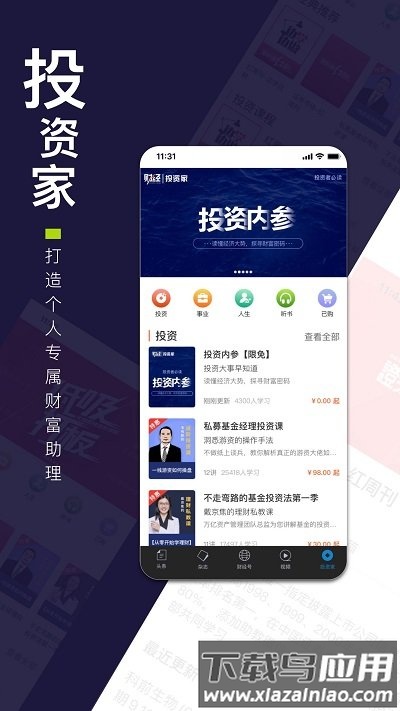 财经杂志电子版最新版截图3