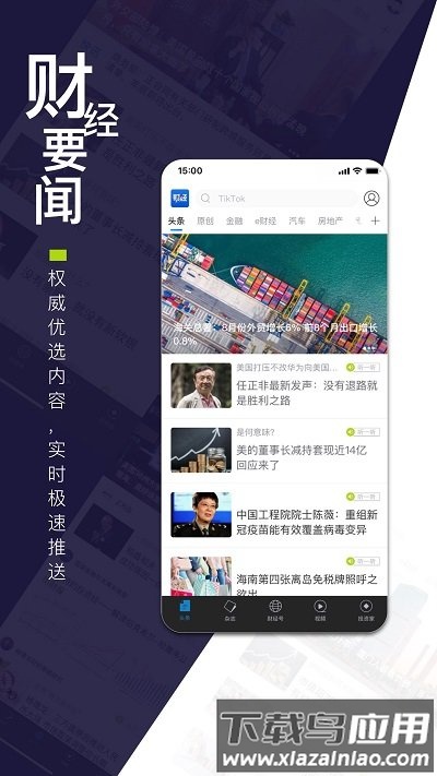 财经杂志电子版最新版截图4