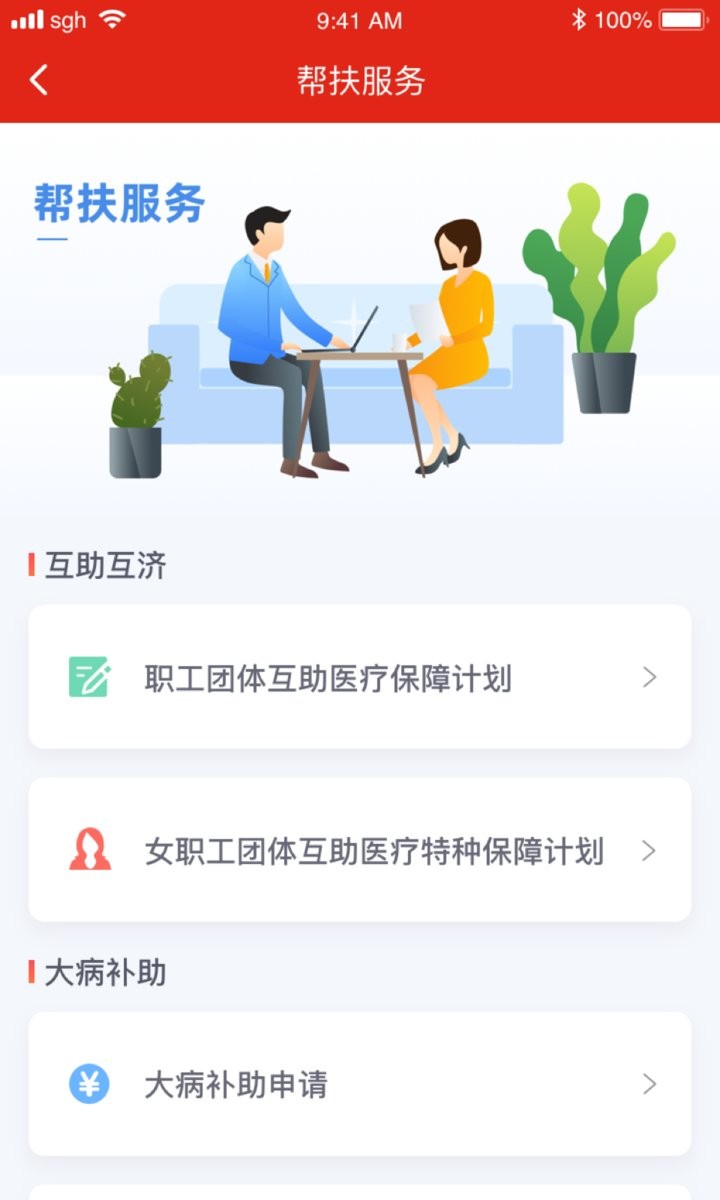 苏工惠app最新版下载