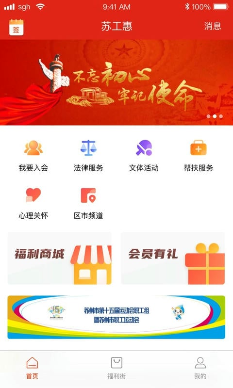 苏工惠客户端最新版截图1