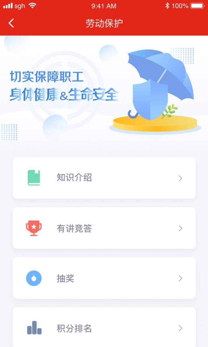 苏工惠客户端最新版截图3