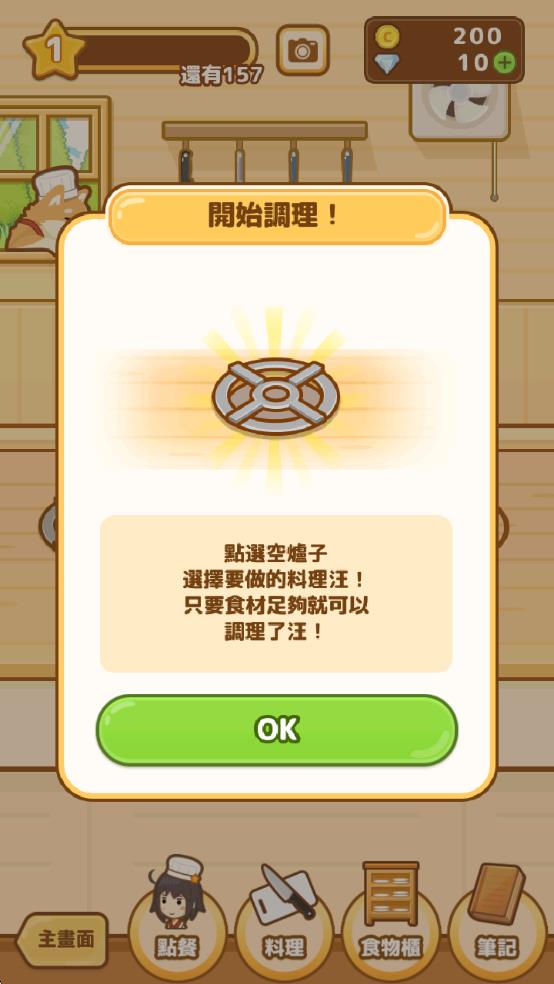 狩猎小厨最新版截图3