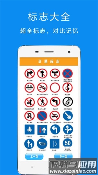 驾考摩托车科目一app截图